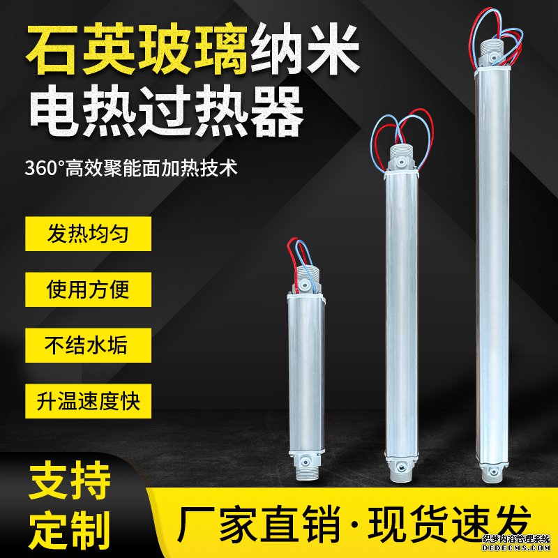 即熱式石英玻璃納米電熱單管組件